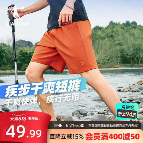 乔丹山神户外休闲短裤男生速干
