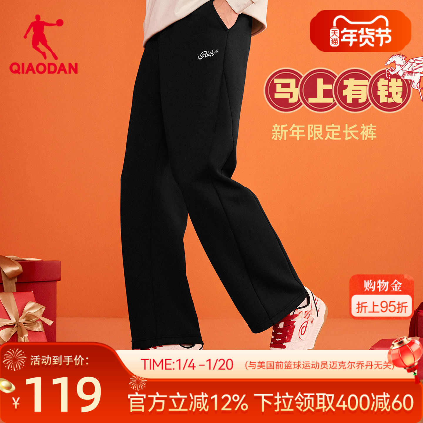 乔丹吴宇恒同款马上有钱新年款长裤本命年直筒保暖男女2026春季