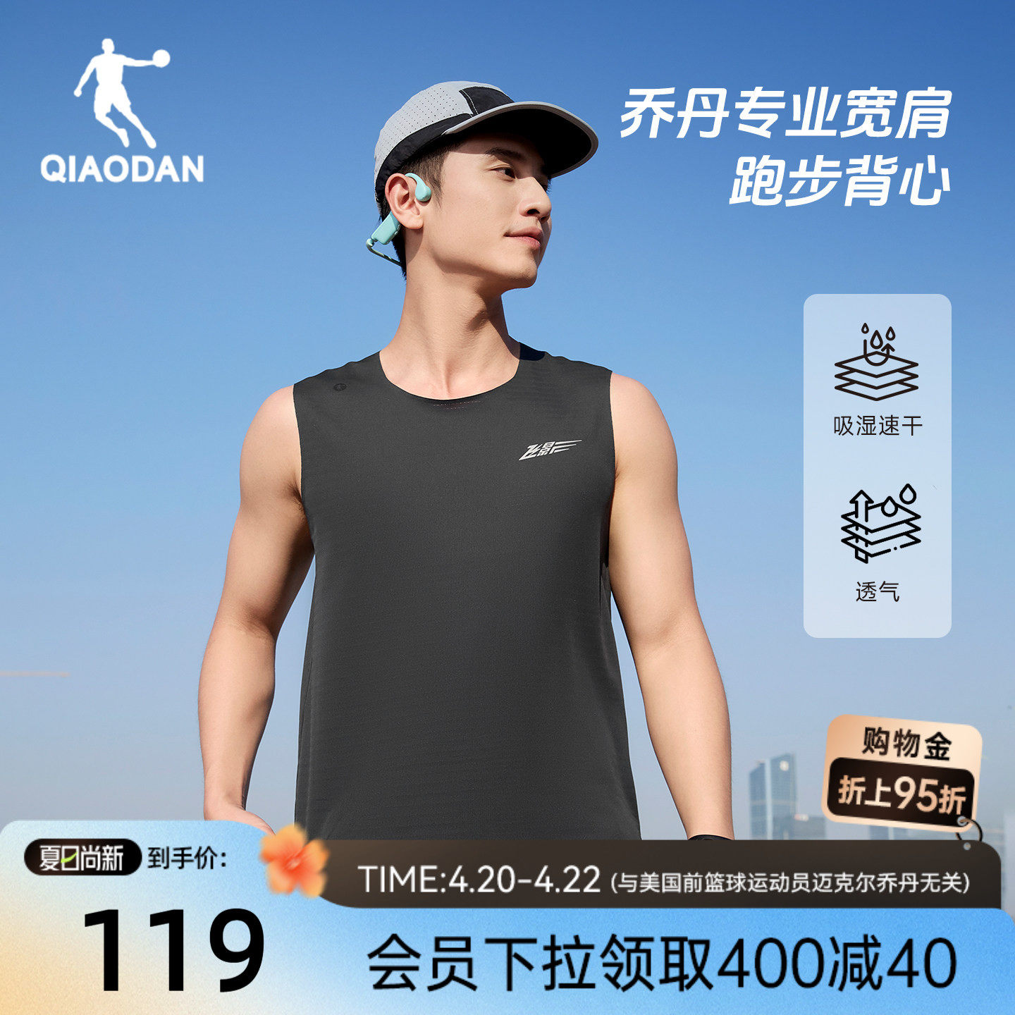 乔丹飞影速干背心男士2026夏季新款呼吸纱透气双向智能调湿跑步T