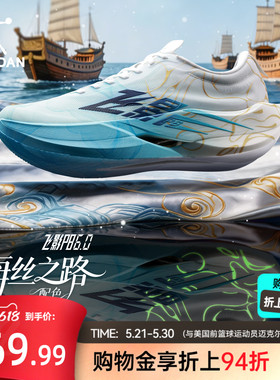 乔丹飞影PB6.0丨专业马拉松全掌悬浮碳板竞速比赛跑步鞋男运动鞋