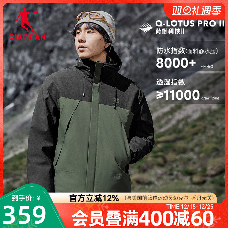 乔丹【山神三合一】羽绒男冲锋衣