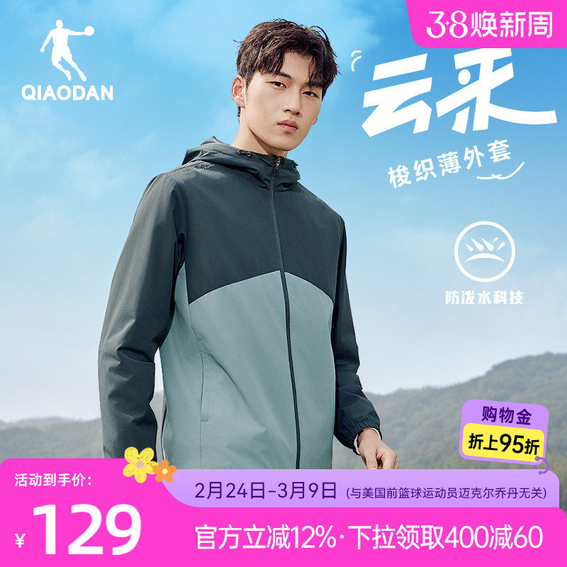 乔丹潮流风衣男生2026春季新款拼接户外防泼水防风套登山露营徒步