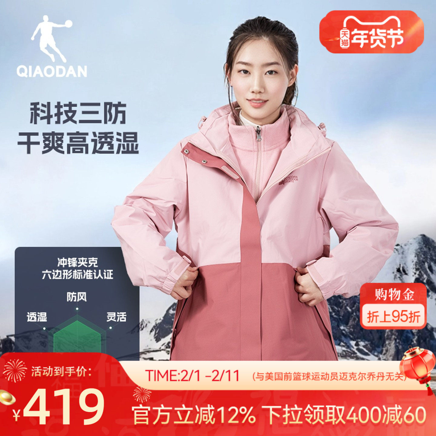 乔丹中科探三合一风衣女生抓绒外套2026春季新款加厚保暖商场同款