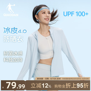 乔丹冰皮4.0防晒衣女2026夏季新款UPF100+原纱冰丝透气冷白皮肤衣