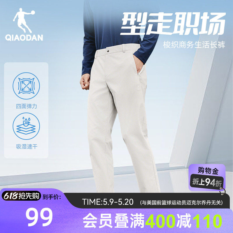 乔丹轻商务男士休闲直筒西装长裤2026春季新款随形透气抗皱抗起球