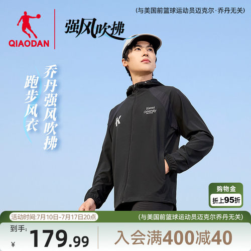 乔丹强风吹拂跑步防晒衣男
