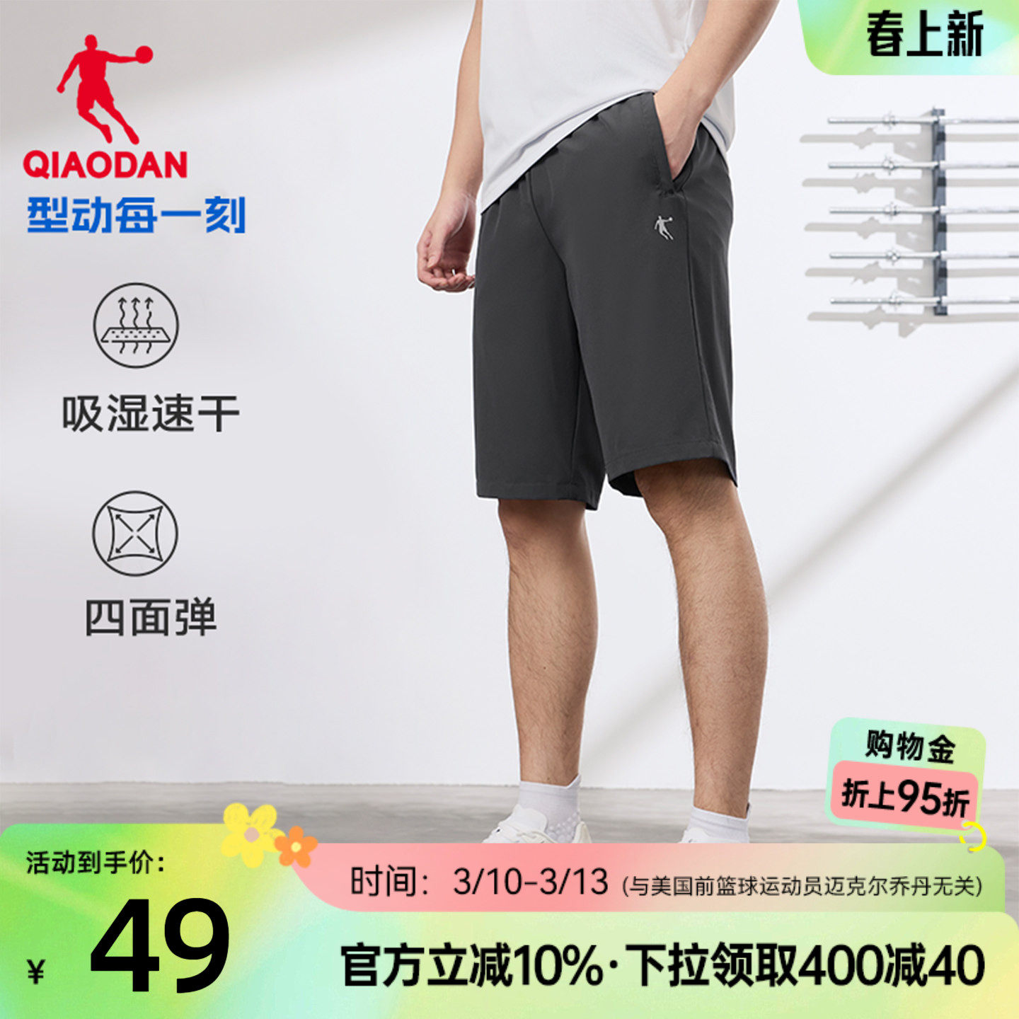 乔丹短裤五分男生透气速干2026夏季新款运动健身跑步训练裤子休闲