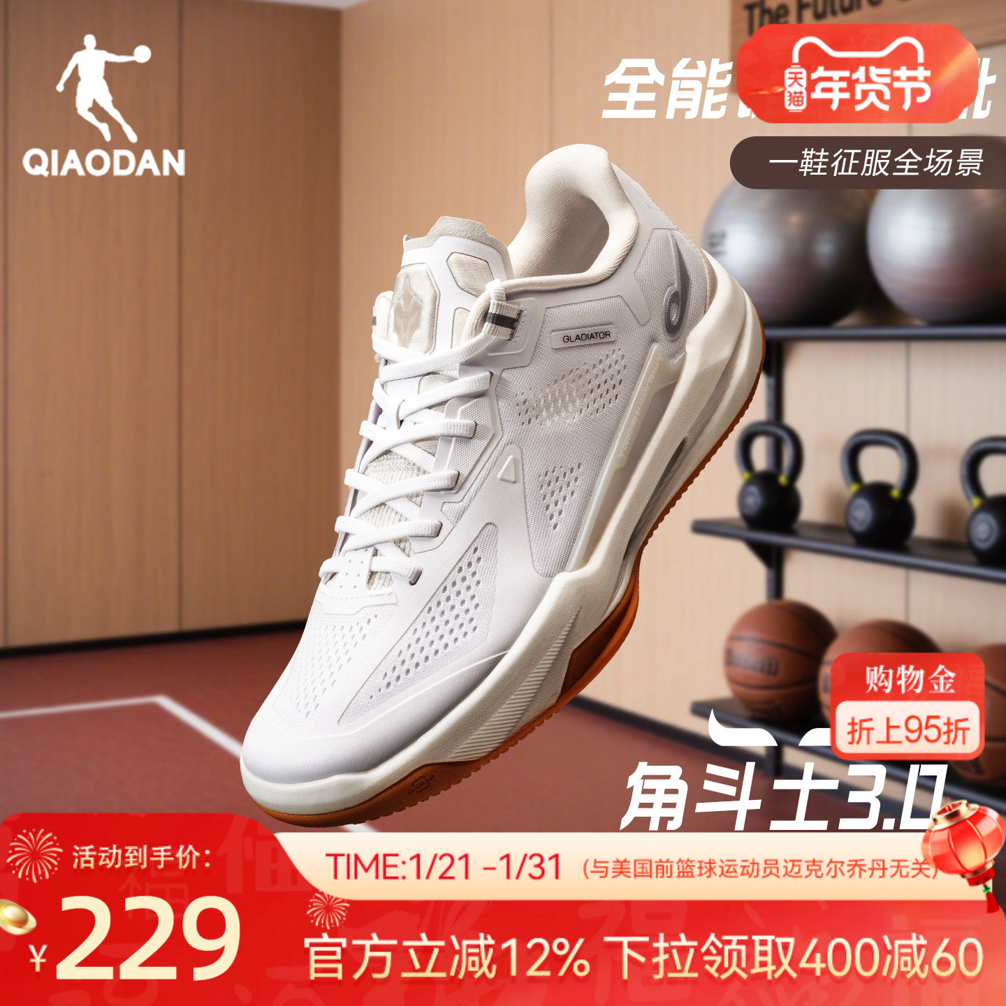 乔丹角斗士3.0丨综训鞋男健身训练通勤春季透气减震跑步鞋运动鞋,运动鞋new,跑步鞋,淘宝优惠券,粉丝福利购,淘宝优惠卷