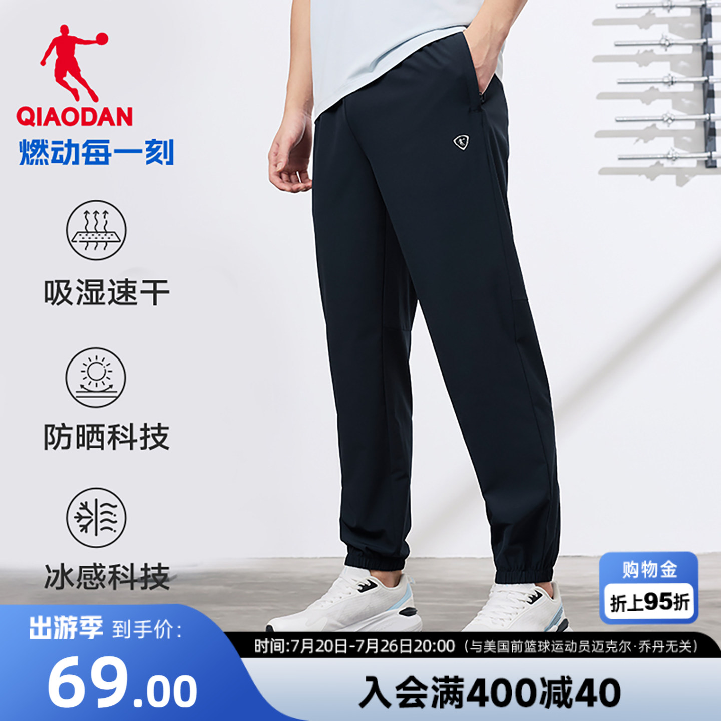 乔丹速干爸爸长裤男生透气冰感2026夏季新款防晒UPF50+裤子运动