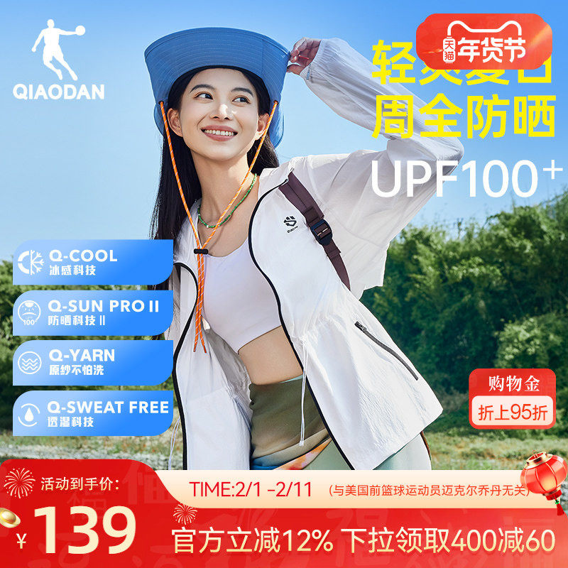乔丹防晒衣女士2026春季新款UPF100+户外连帽冰感轻薄宽松皮肤衣