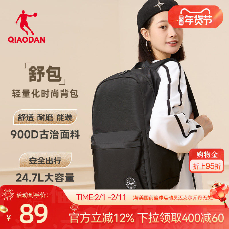 乔丹舒包休闲轻量双肩包男女同款2025新款初中高中大容量学生书包