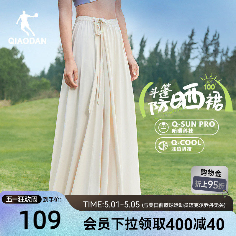 乔丹度假海边防晒半身裙一片式长裙女夏季沙滩防紫外线可当披肩
