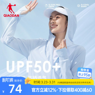 乔丹冰皮防晒衣女新款 防紫外线冰肤薄外套户外防晒服皮肤衣 UPF50