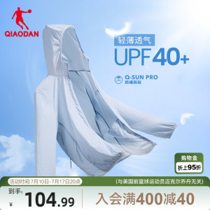 中国乔丹防晒衣男夏季新款轻薄速干户外钓鱼服防紫外线冰感皮肤衣