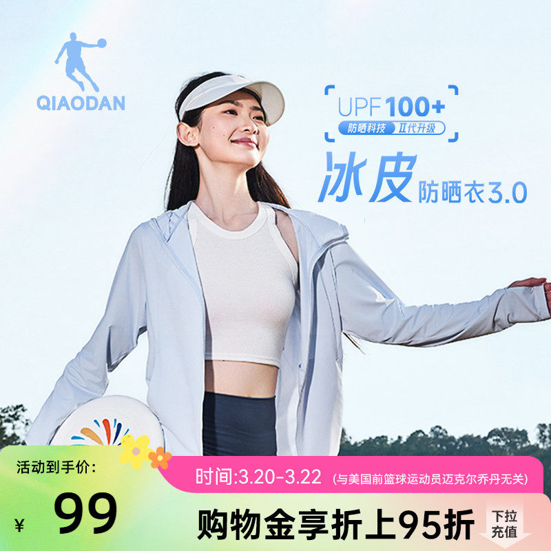 乔丹冰皮3.0防晒衣女冷白皮肤衣UPF100+夏季新款户外轻薄透气外套