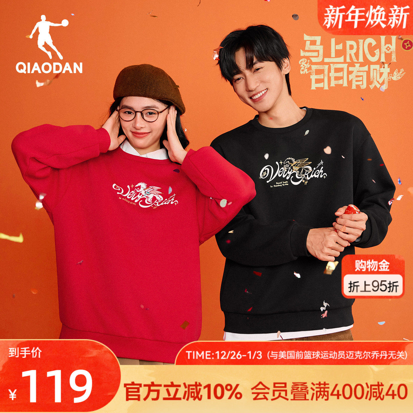 吴宇恒同款乔丹红色卫衣男女同款春季新款马上有钱新年本命年上衣