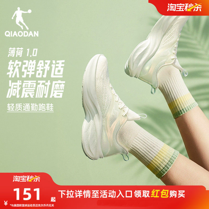 乔丹薄荷减震女跑步鞋夏季新款网面透气轻便软底运动鞋增高慢跑鞋