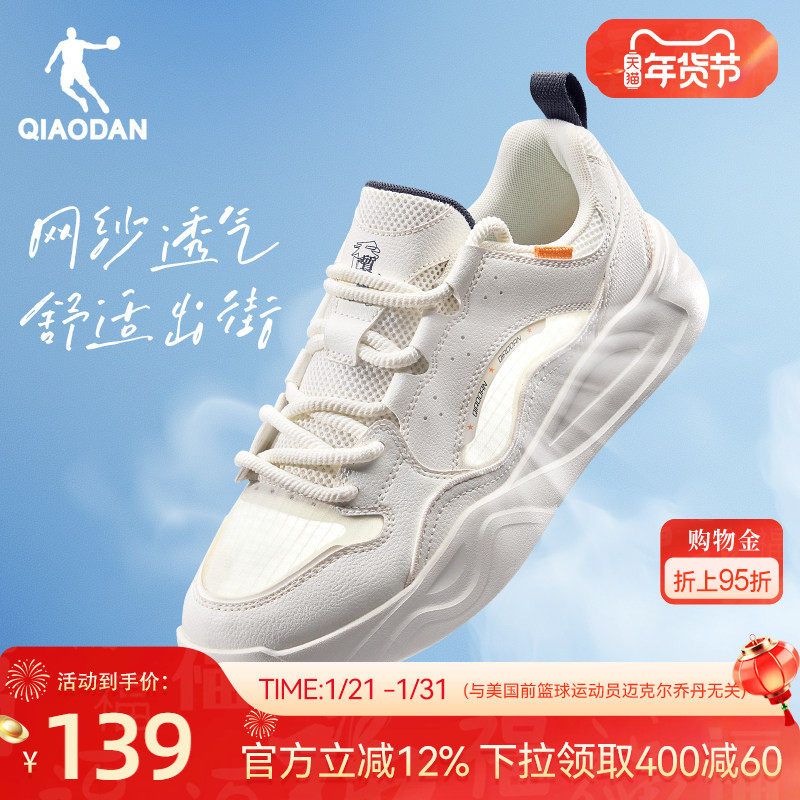 云帆|乔丹白色春季网面透气男款板鞋2026新款休闲运动鞋厚底增高,运动鞋new,板鞋,淘宝优惠券,粉丝福利购,淘宝优惠卷