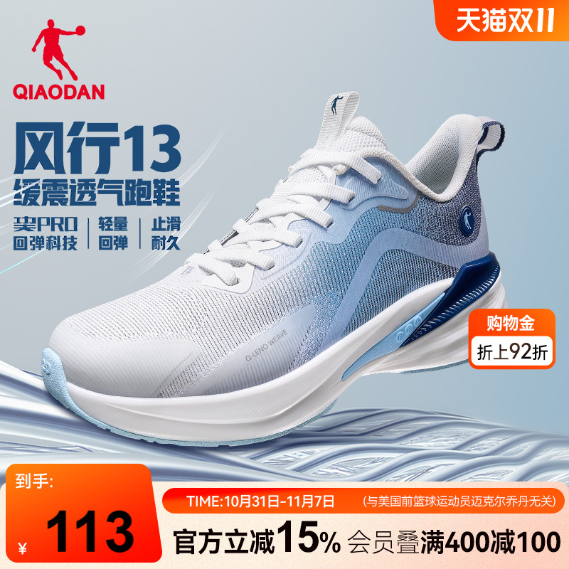 乔丹风行13跑步鞋男网面透气减震