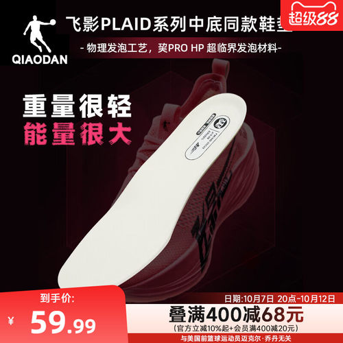 中国乔丹Plaid运动鞋垫