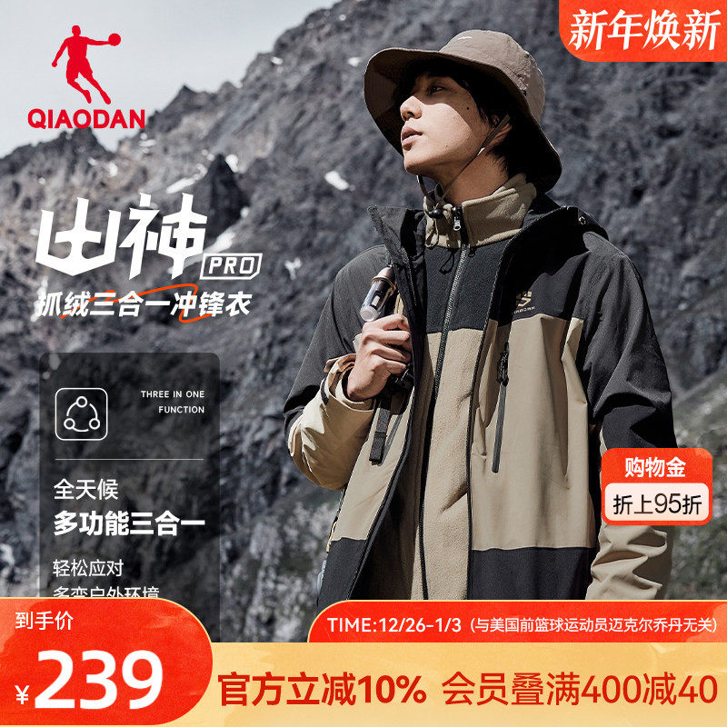 乔丹【山神三合一】抓绒男生冲锋衣2025冬季新款防风户外防泼登山