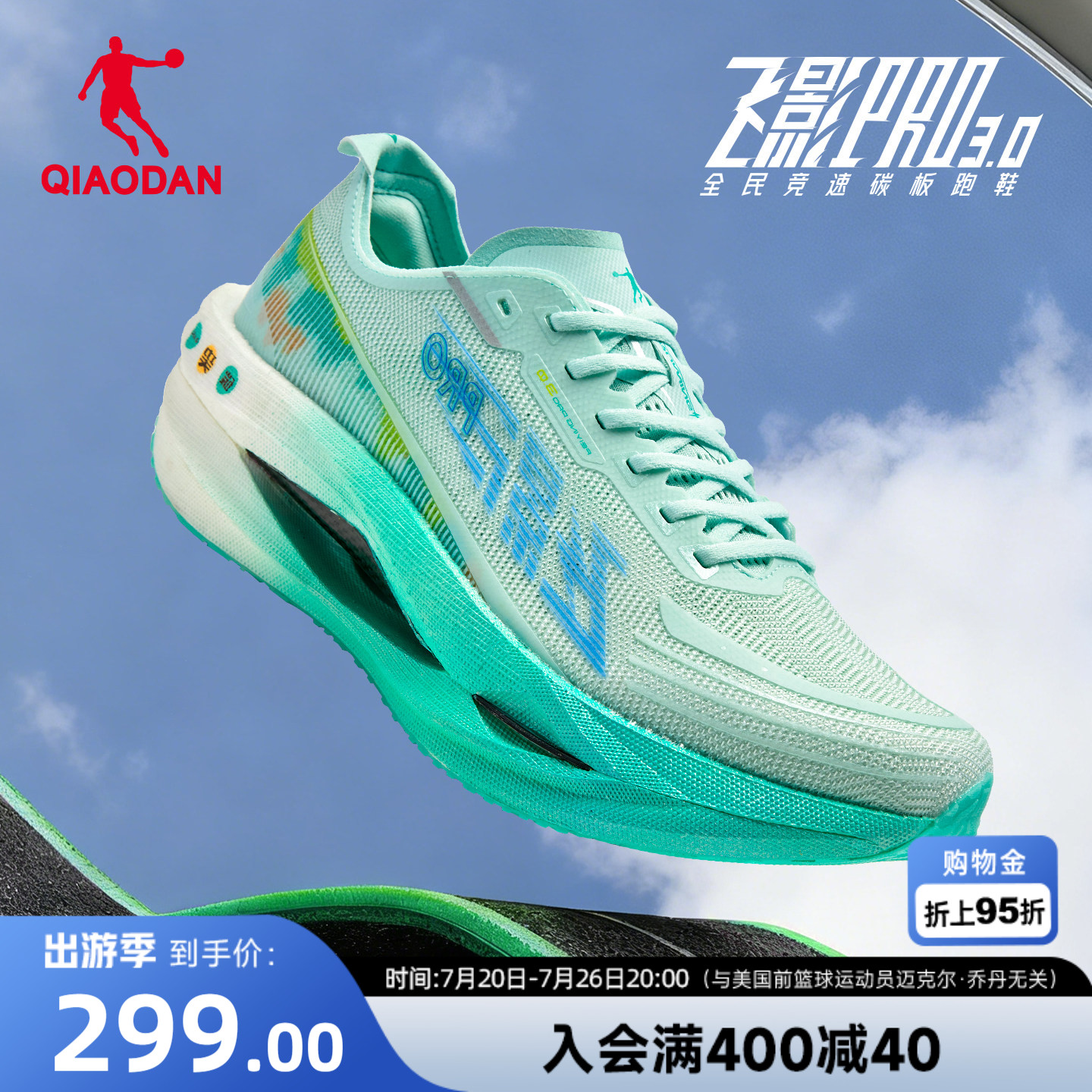 乔丹飞影PRO3.0丨专业碳板竞速训练跑步鞋运动鞋男鞋回弹