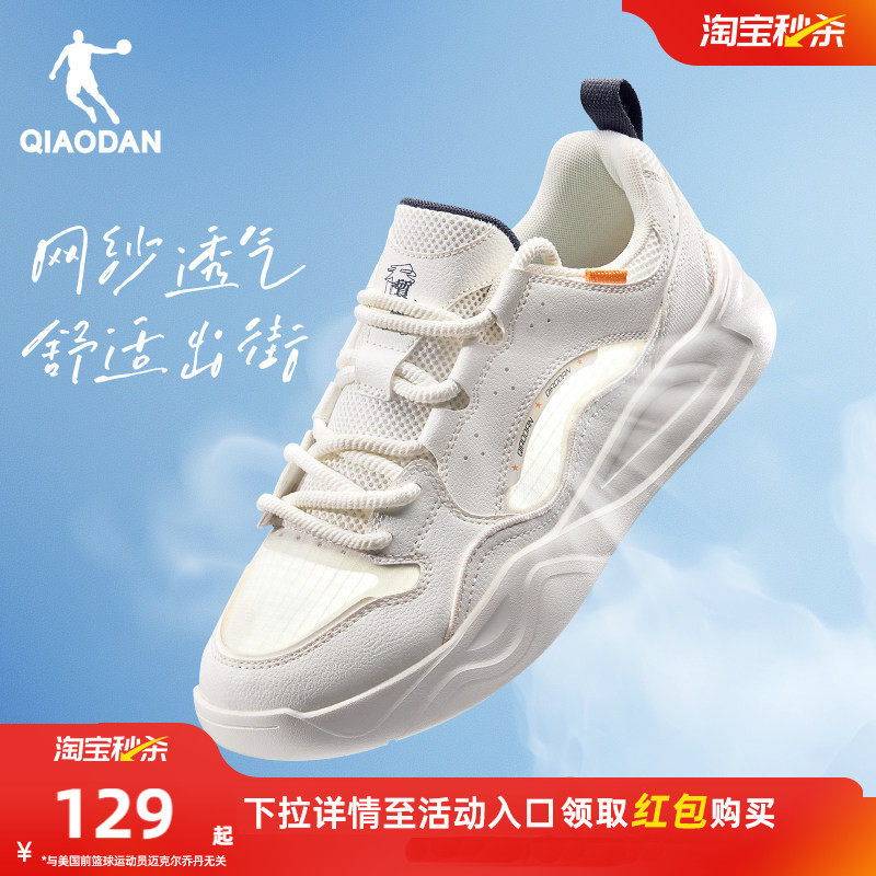 云帆|乔丹白色夏季网面透气男款板鞋2026新款厚底增高休闲运动鞋