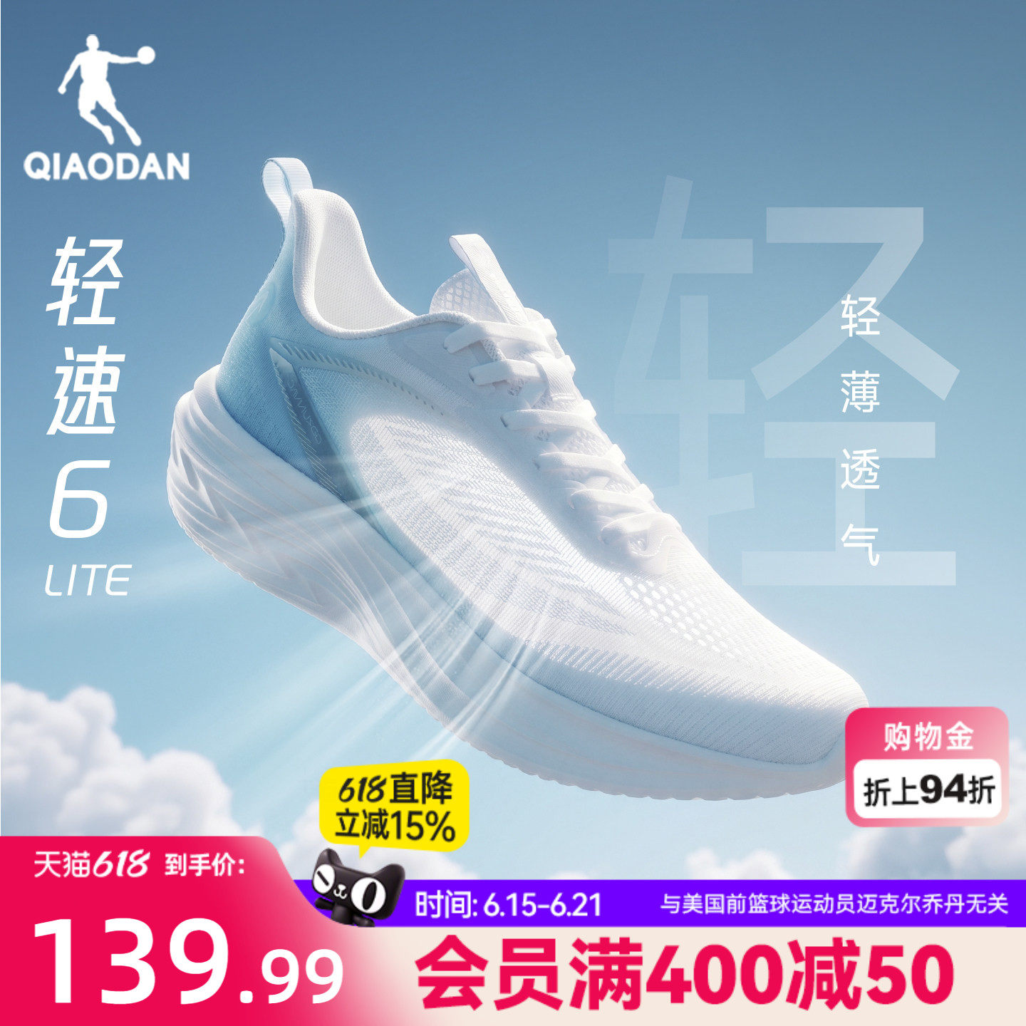 乔丹轻速6lite透气运动鞋夏季网面男鞋轻便减震软底跑步鞋男跑鞋
