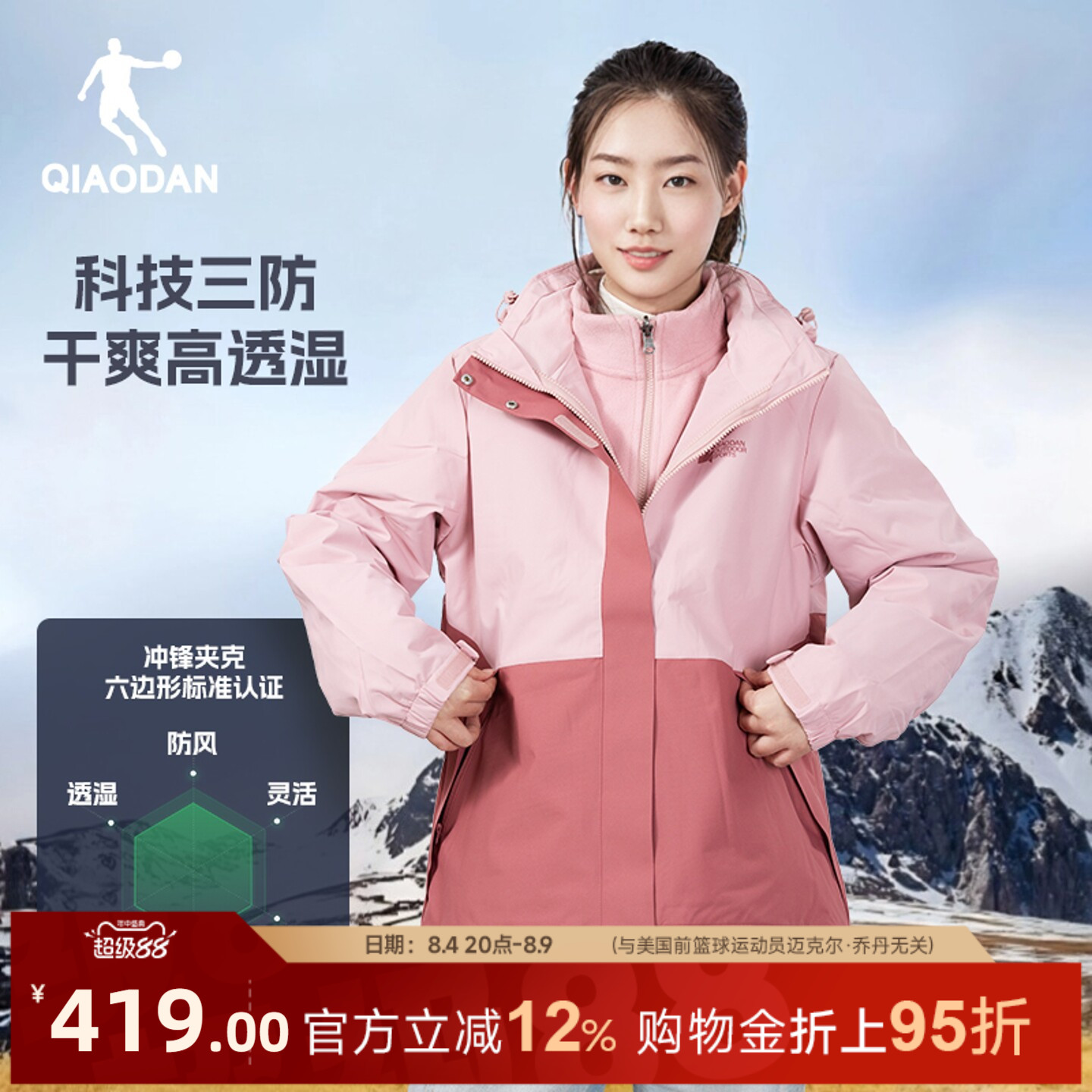 乔丹三合一风衣女生商场同款