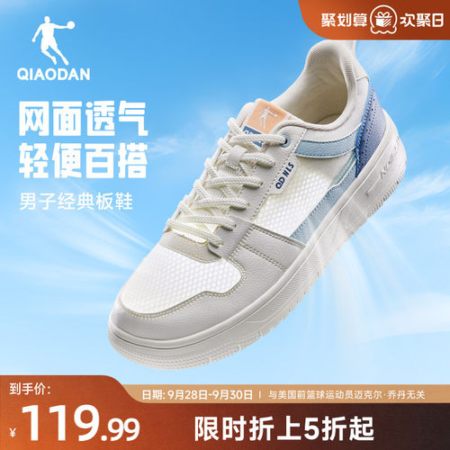 乔丹夏季透气网面运动板鞋男薄款