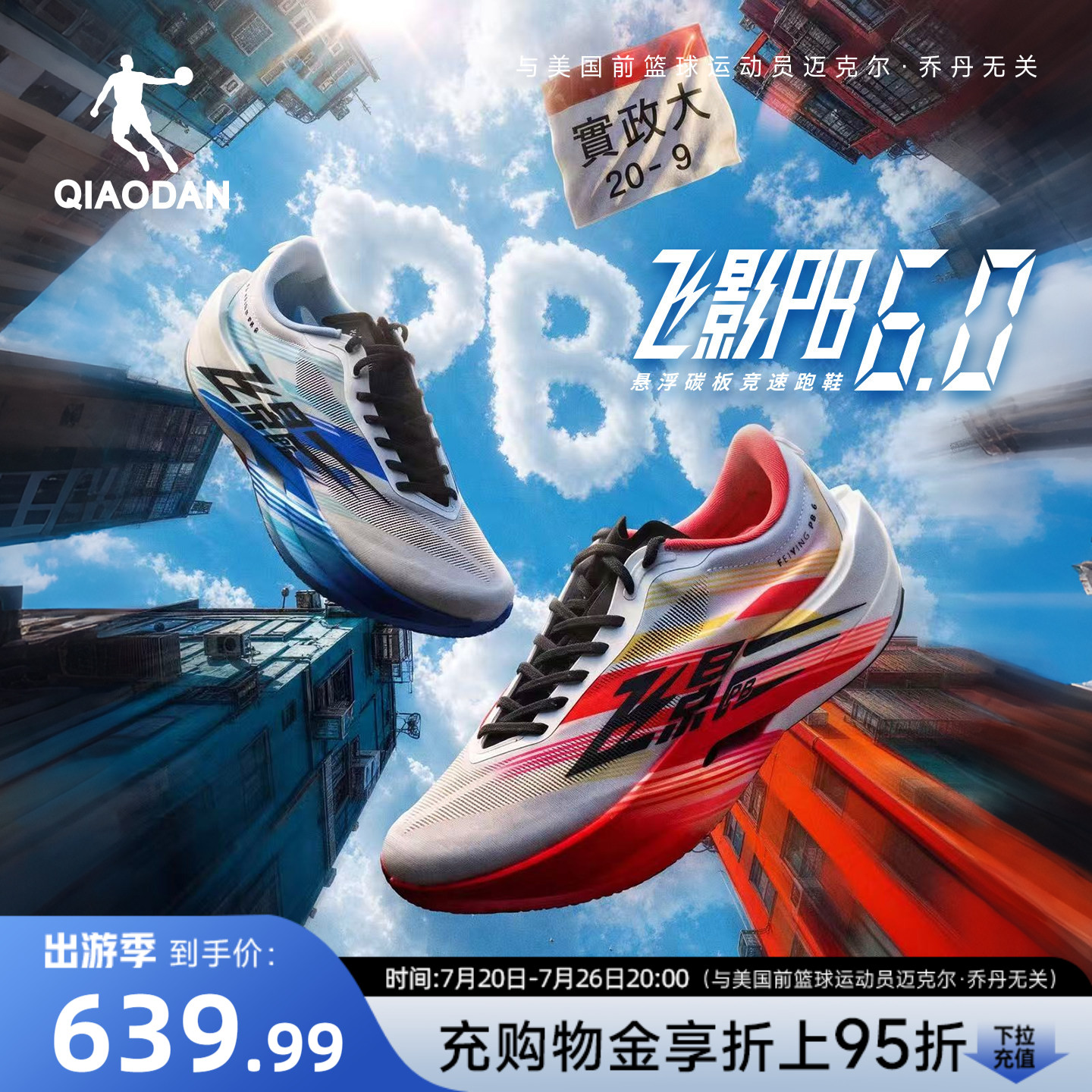 乔丹飞影PB6-强风吹拂IP联名丨马拉松竞速比赛悬浮碳板跑步鞋男