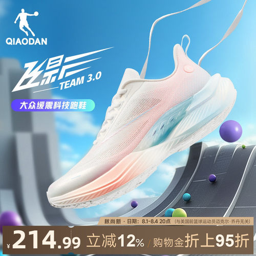 乔丹飞影TEAM3减震跑步鞋女透气
