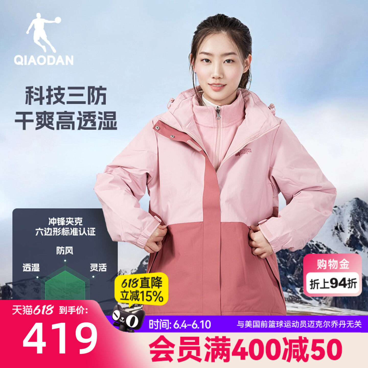 乔丹三合一风衣女生商场同款