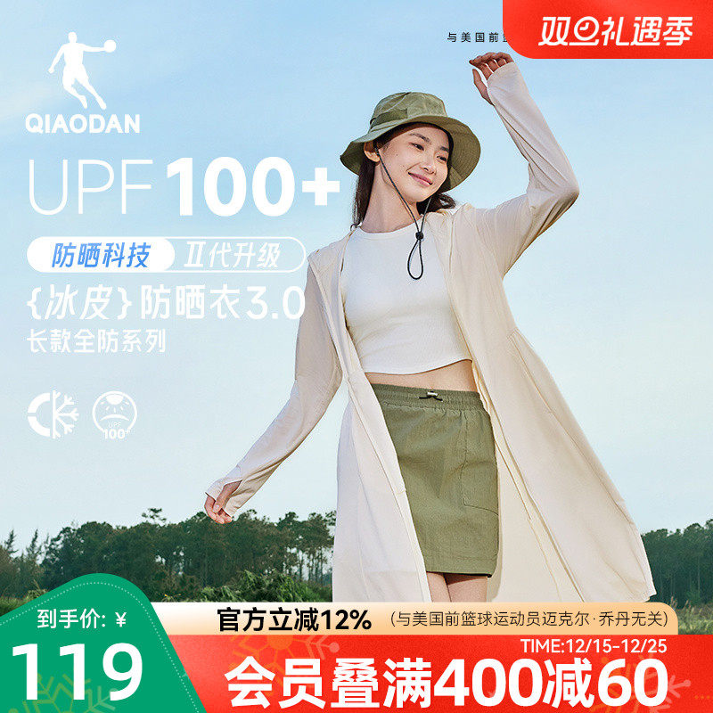 乔丹冰皮3.0长款防晒衣女UPF100+夏季新款防紫外线冰感透气