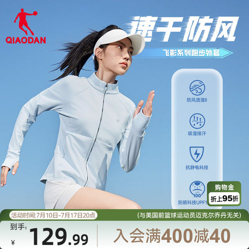乔丹速干弹力外套女子