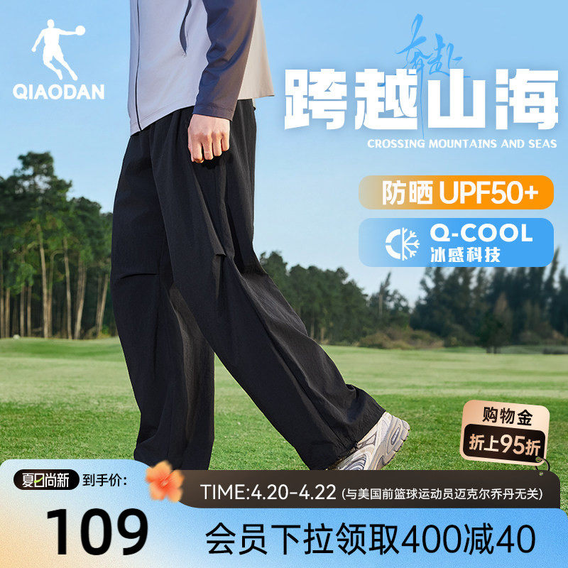 乔丹运动长裤男2026夏季新款男士户外宽松冰感梭织休闲舒适裤子
