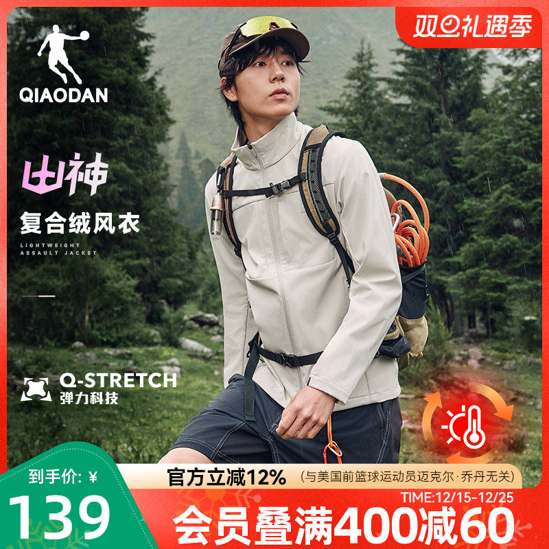 乔丹户外加绒保暖风衣男生软壳2025新款立领冲锋外套防泼水登山衣