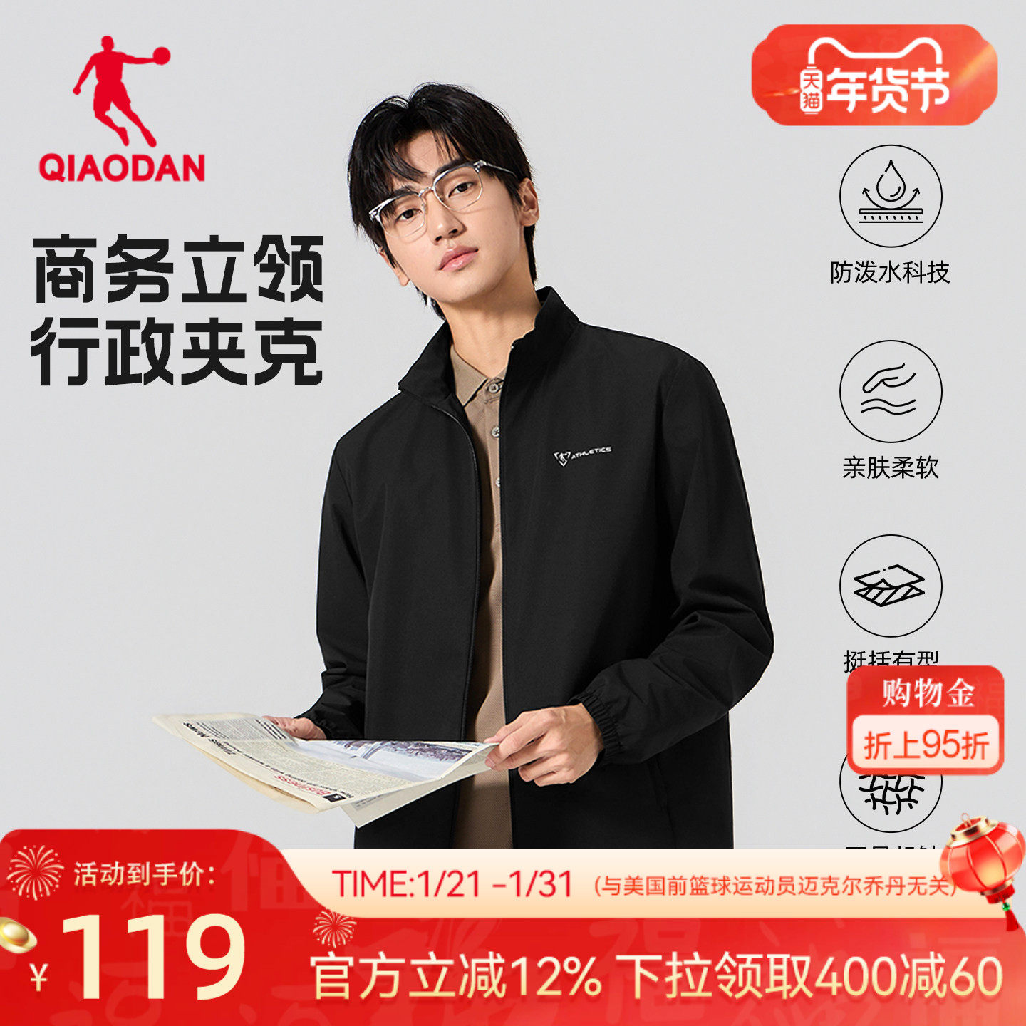 乔丹行政夹克外套男士2026春季新款防风立领商务休闲通勤防泼水,运动服/休闲服装,运动茄克/外套,淘宝优惠券,粉丝福利购,淘宝优惠卷