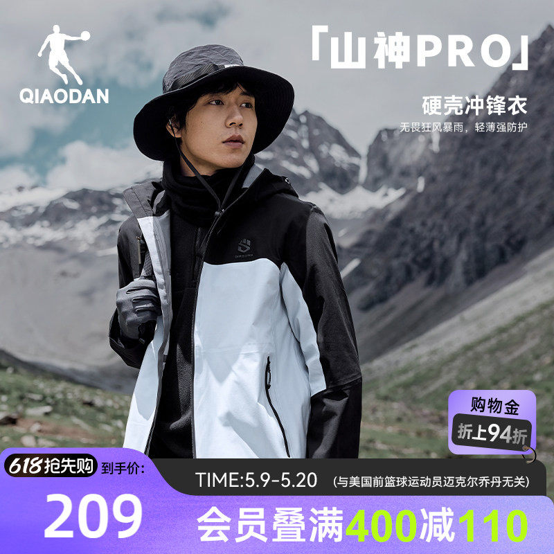 乔丹山神PRO硬壳彩色拼接冲锋衣男越野跑防水轻量化登山服户外