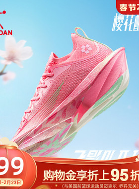 乔丹飞影Plaid2.0丨旗舰马拉松竞速比赛全掌碳板跑步鞋男女运动鞋