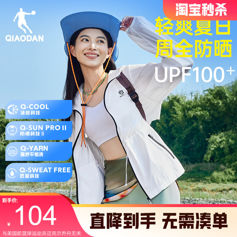 乔丹防晒衣女士2025夏季新款UPF100+户外连帽冰感轻薄宽松