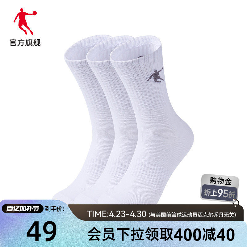 乔丹运动袜男2026春季新款中筒袜三双装吸汗透气休闲运动跑步袜