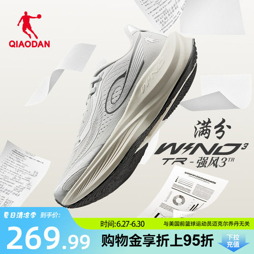 乔丹强风3TR无板竞速训练跑鞋