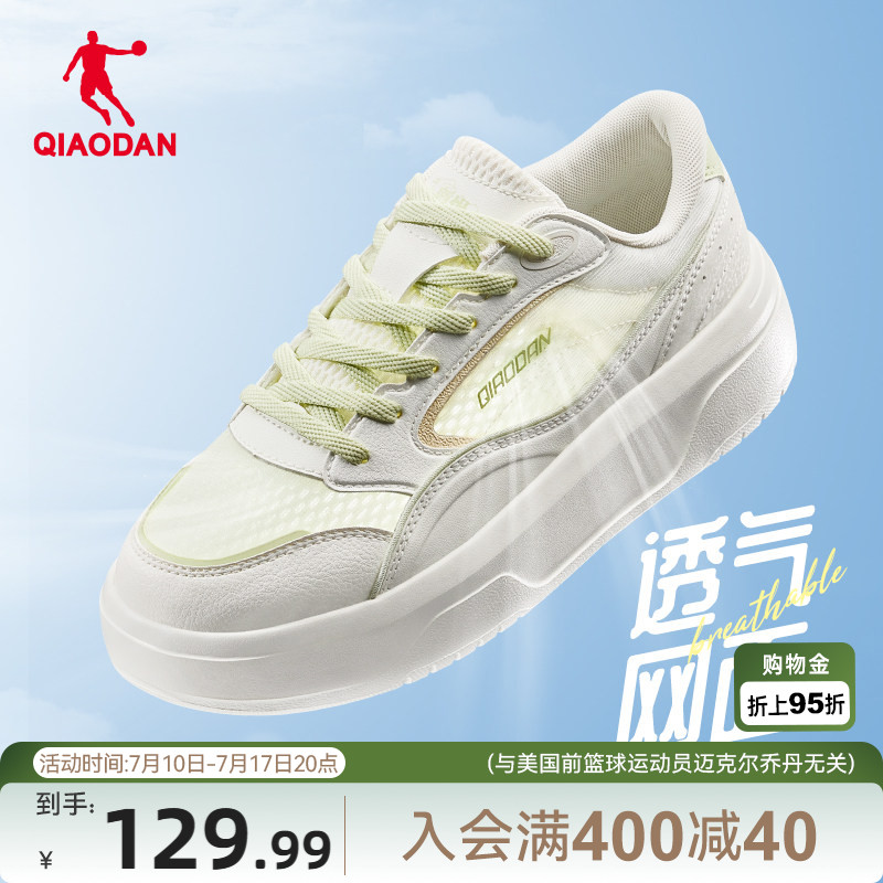 乔丹夏季网面透气板鞋 52元 - 86线报