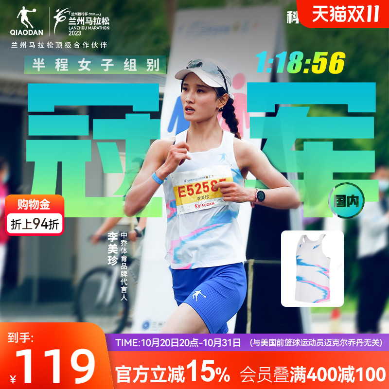 中国乔丹马拉松针织跑步背心男女