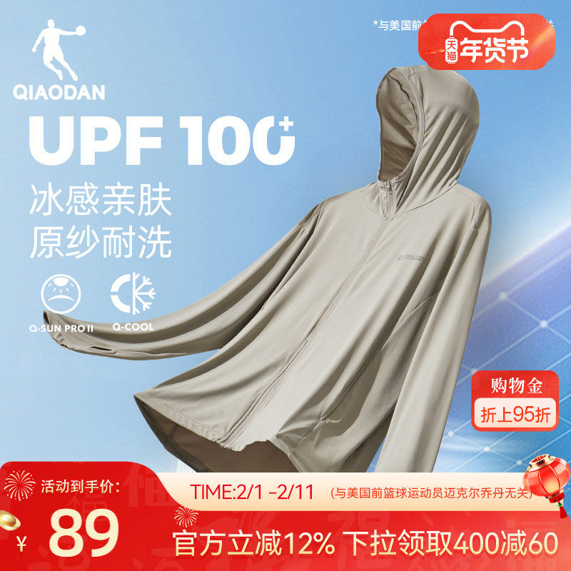 乔丹防晒衣男士春季新款UPF100+户外钓鱼冰感透气皮肤衣外套男