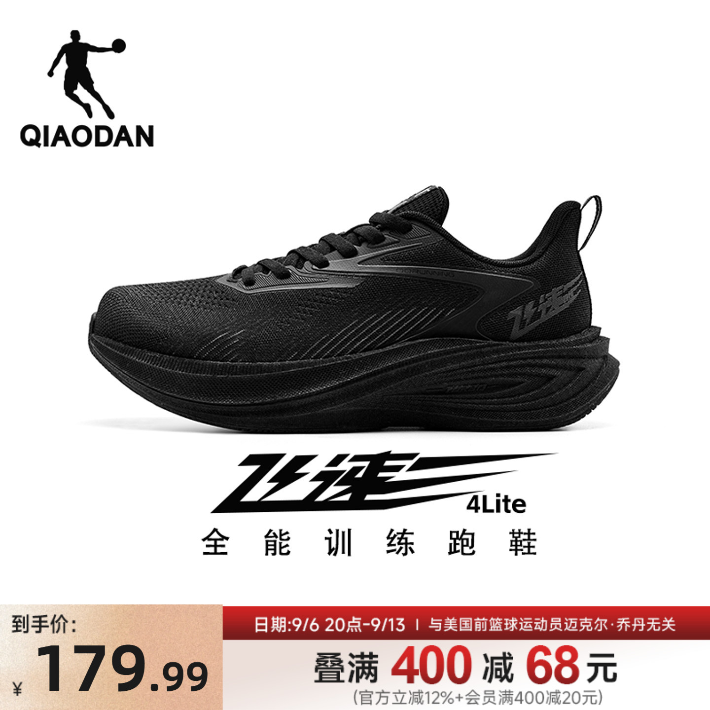 乔丹飞速4lite训练体测跑步鞋男鞋秋季网面黑色运动鞋减震跑鞋男