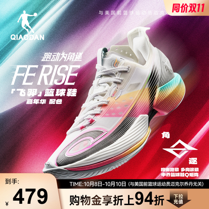 乔丹FERISE飞羿篮球鞋