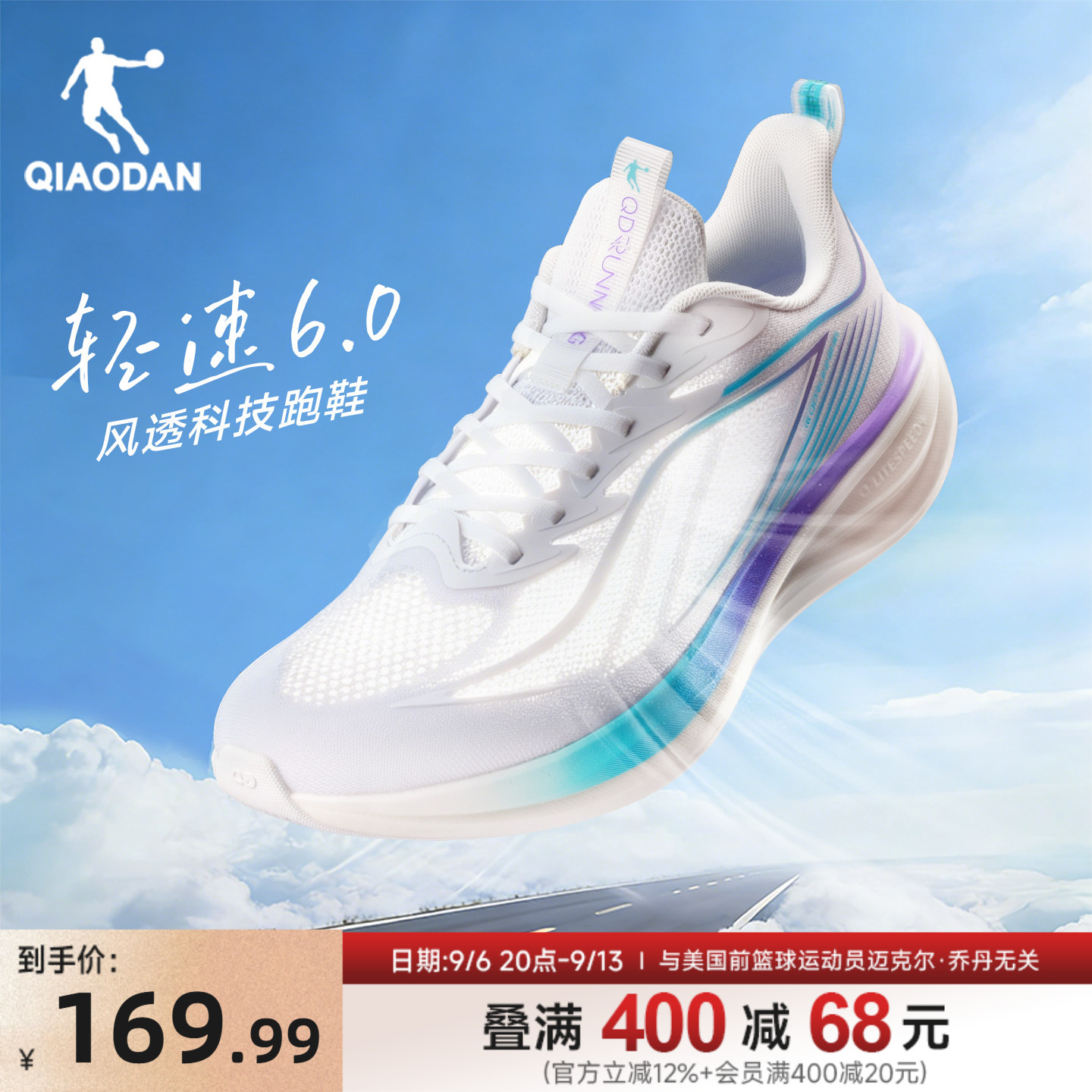乔丹轻速6轻量透气夏季跑步鞋男图片