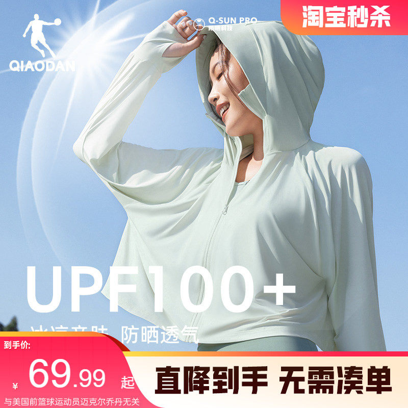 冰皮防晒服2.0|乔丹夏季新款女士宽松冰感透气斗篷户外骑行皮肤衣